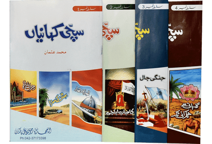 Islahi Khaniya (4 volumes set)