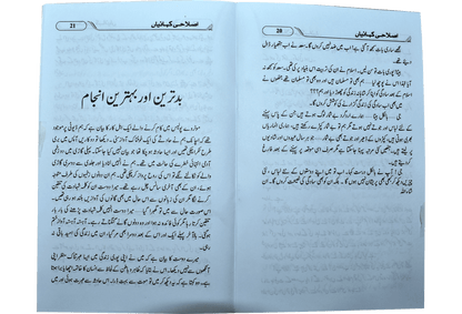 Islahi Khaniya (Silsilah No 1)