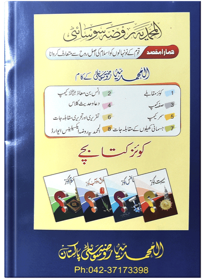 Islahi Khaniya (Silsilah No 1)