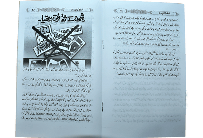 Islahi Khaniya (Silsilah No 2)