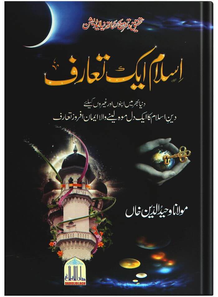 Islam Aik Taaruf