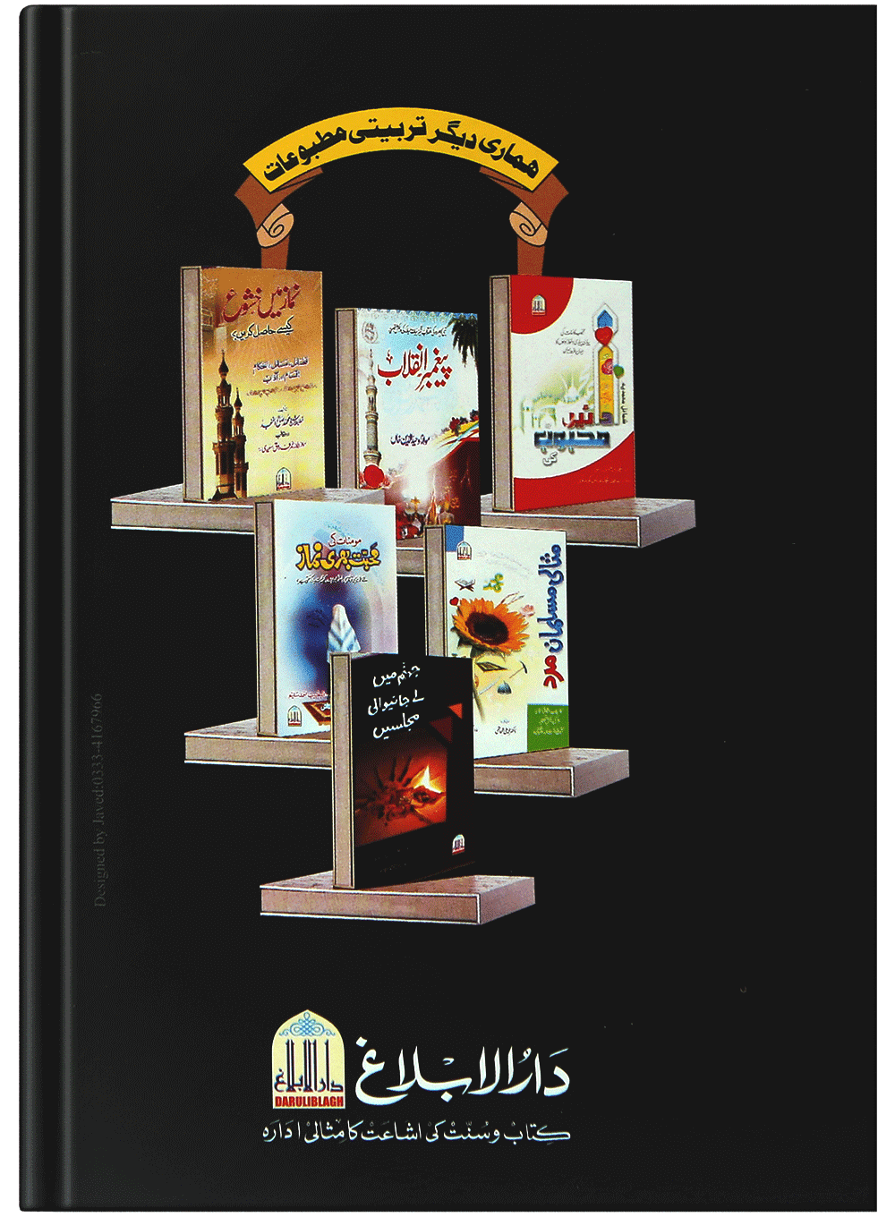 Islam Aik Taaruf
