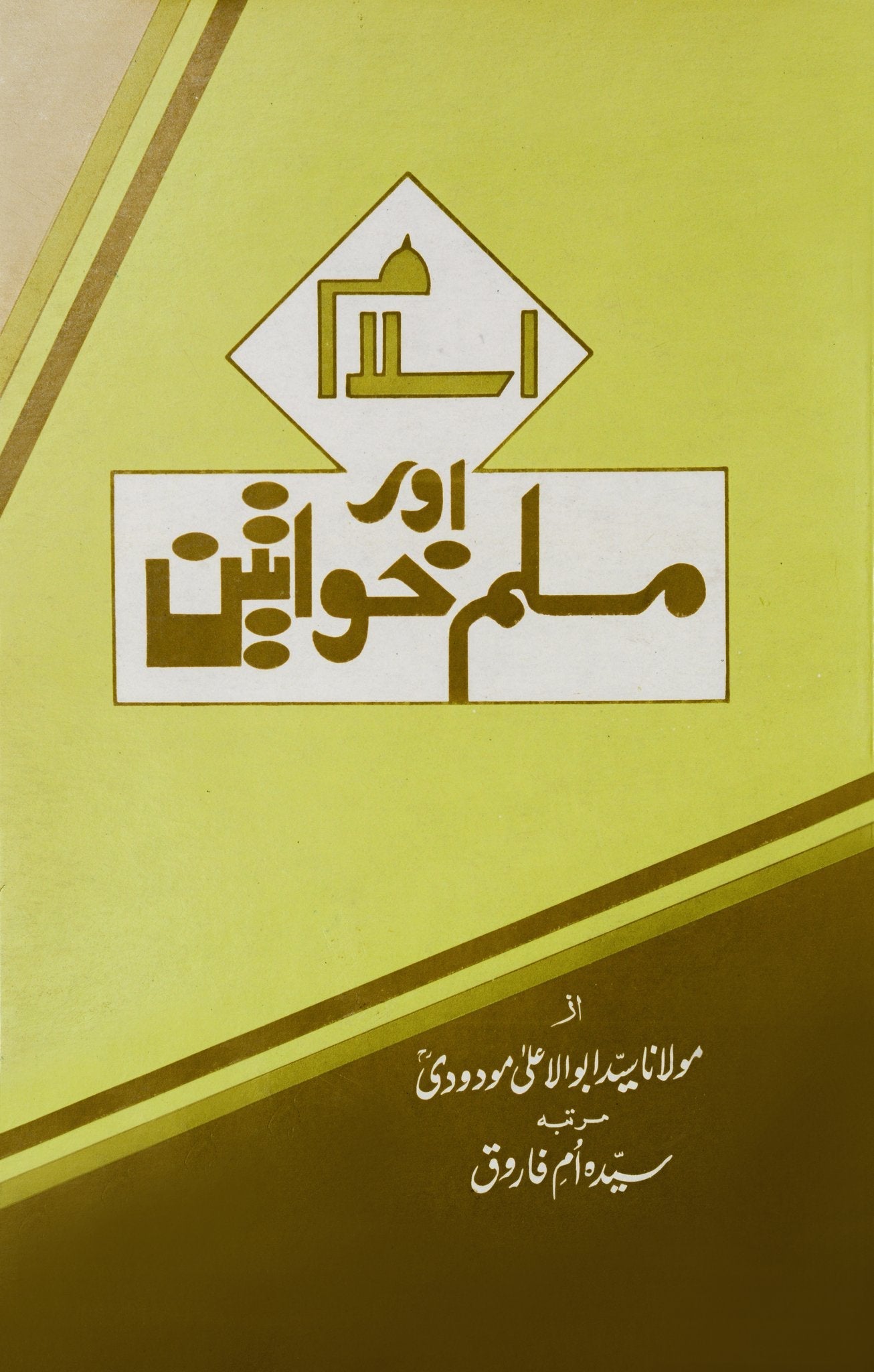 Islam aur Muslim Khawateen