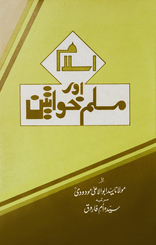 Islam aur Muslim Khawateen