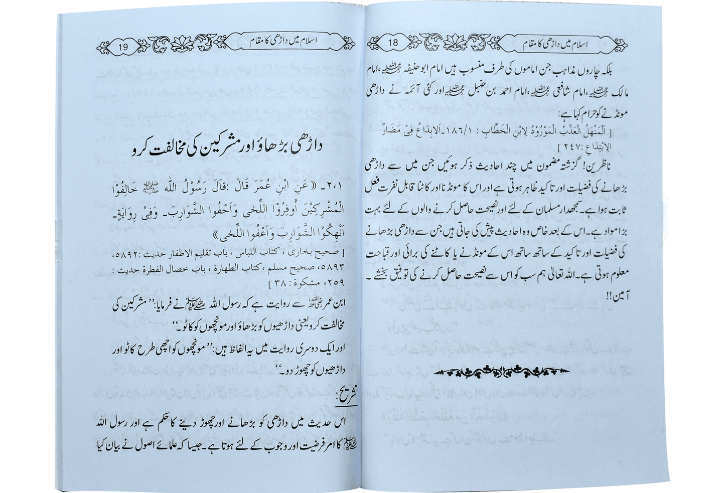 Islam Main Darhi Ka Muqam