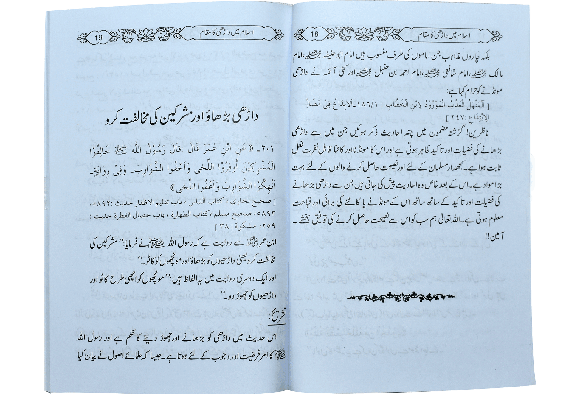 Islam Main Darhi Ka Muqam