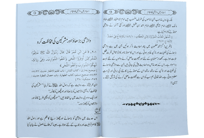 Islam Main Darhi Ka Muqam