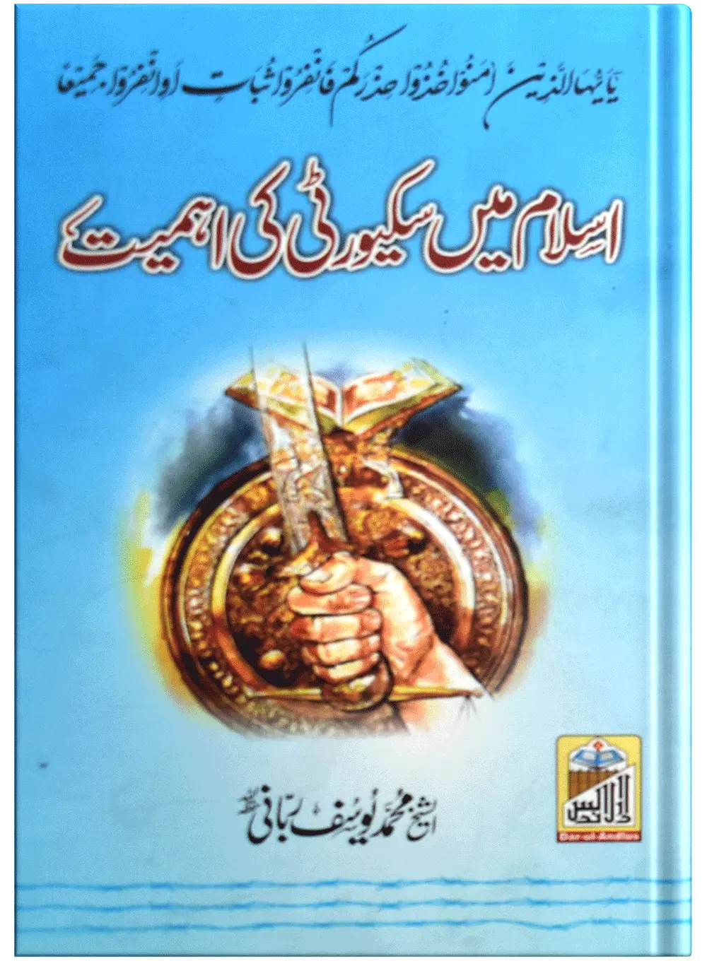 Islam Main Security Ki Ahmiyat 