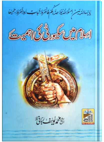 Islam Main Security Ki Ahmiyat 