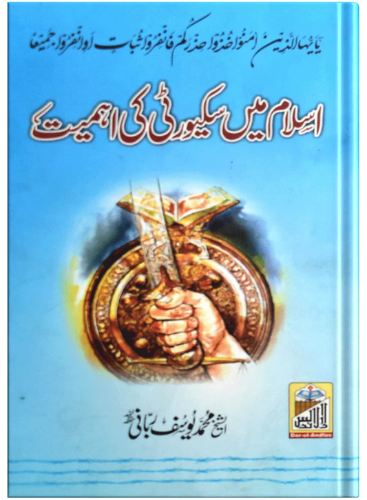 Islam Main Security Ki Ahmiyat 