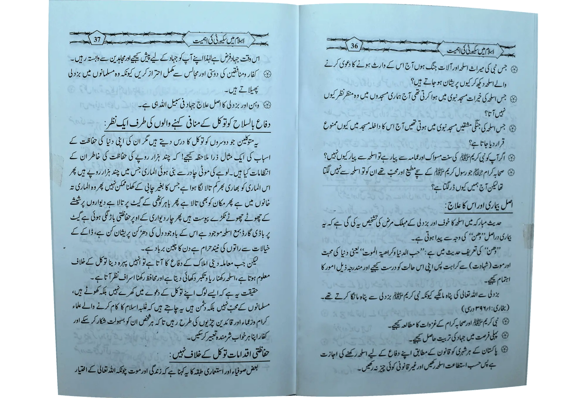 Islam Main Security Ki Ahmiyat 