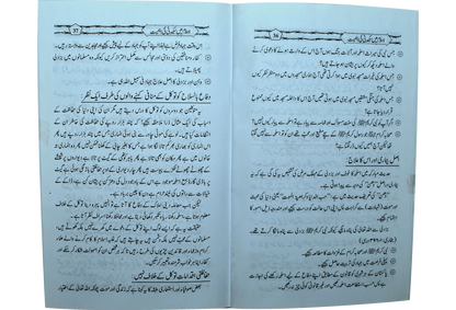 Islam Main Security Ki Ahmiyat 