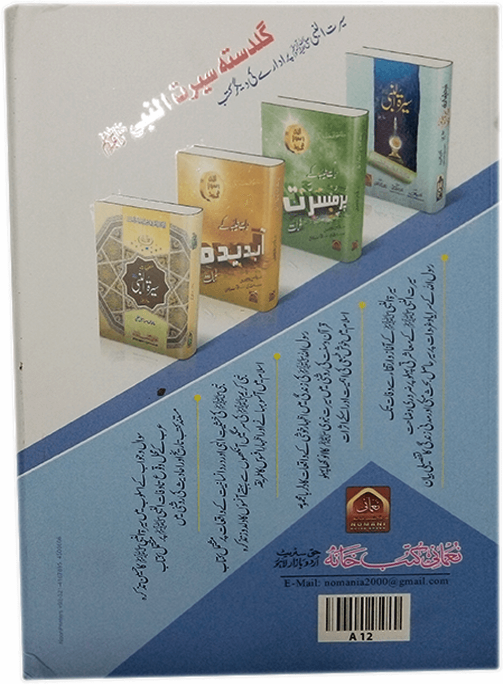 Islam Main Waledain Ki Tarbeyati Zimahdariyaan