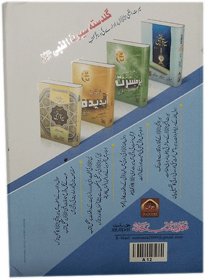 Islam Main Waledain Ki Tarbeyati Zimahdariyaan