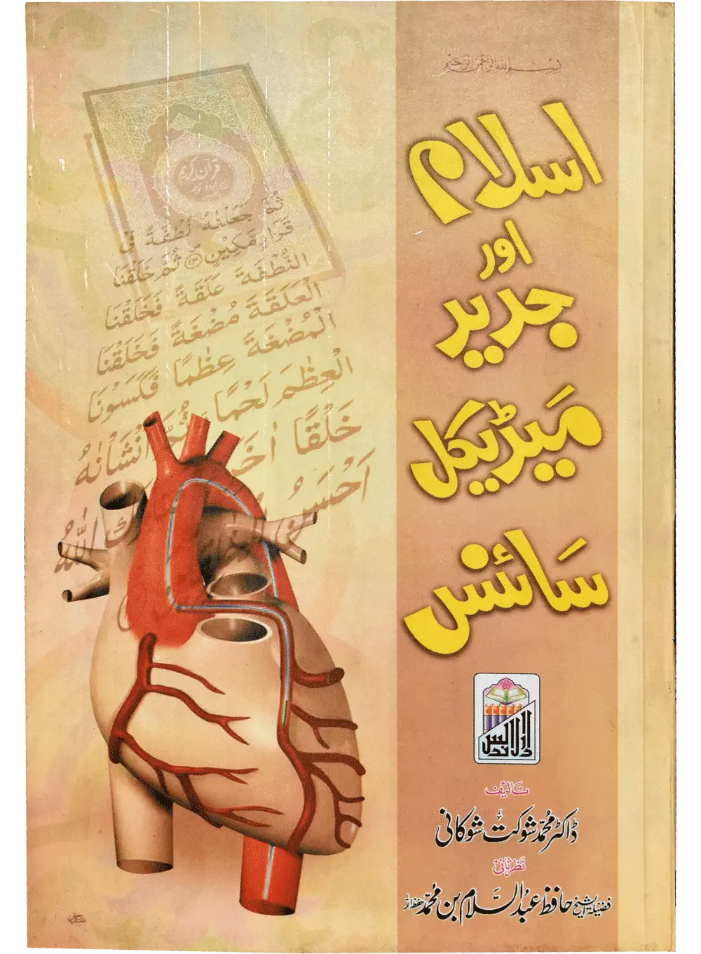 Islam Or Jadeed Medical Science 