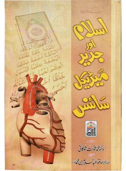Islam Or Jadeed Medical Science 