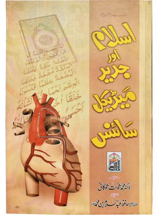 Islam Or Jadeed Medical Science 