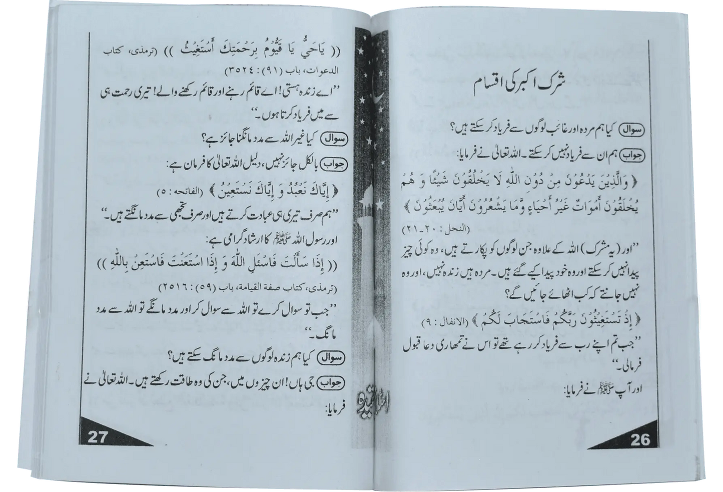 Islami Aqeedah (Mutarajam) 