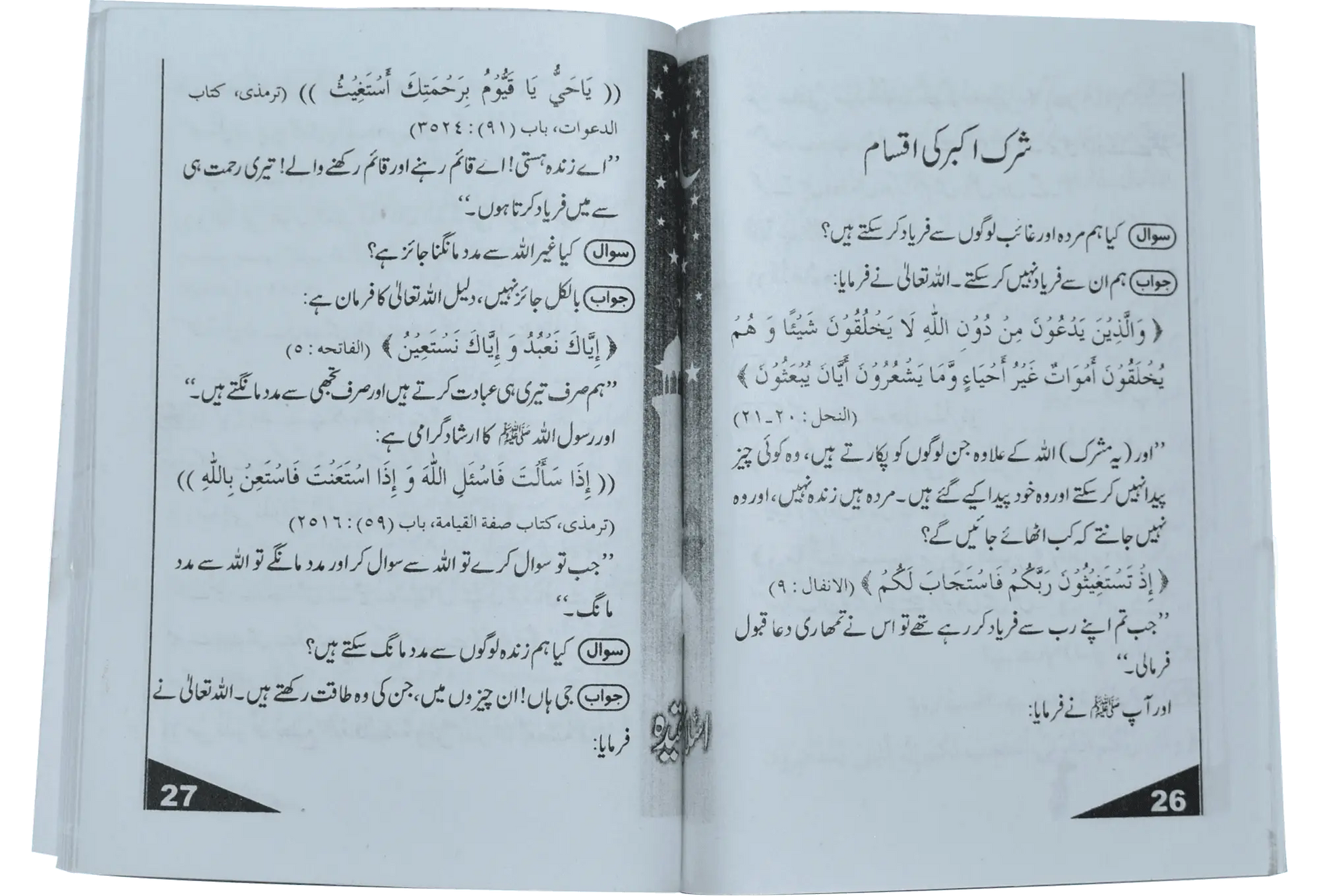 Islami Aqeedah (Mutarajam) 