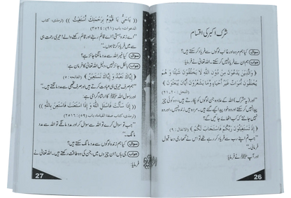 Islami Aqeedah (Mutarajam) 