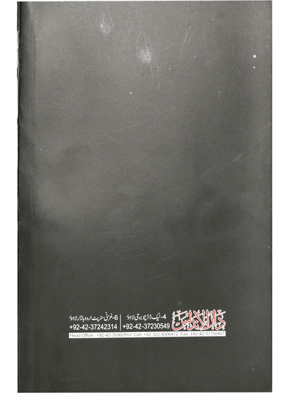 Islami Mahiny Or Bidaat Marwajah