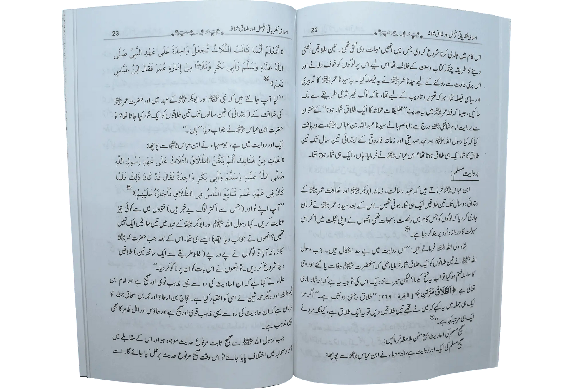 Islami Nazriyati Konsal Or Talaq E Salasa 