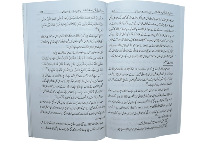 Islami Nazriyati Konsal Or Talaq E Salasa 