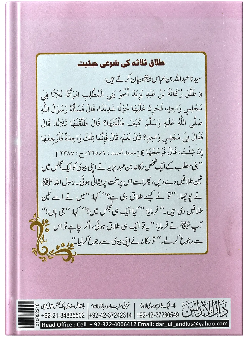 Islami Nazriyati Konsal Or Talaq E Salasa 