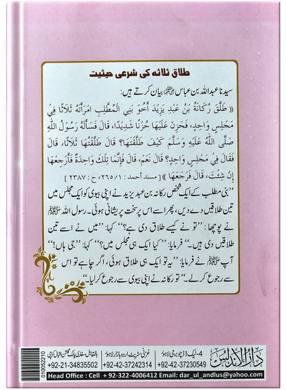 Islami Nazriyati Konsal Or Talaq E Salasa 