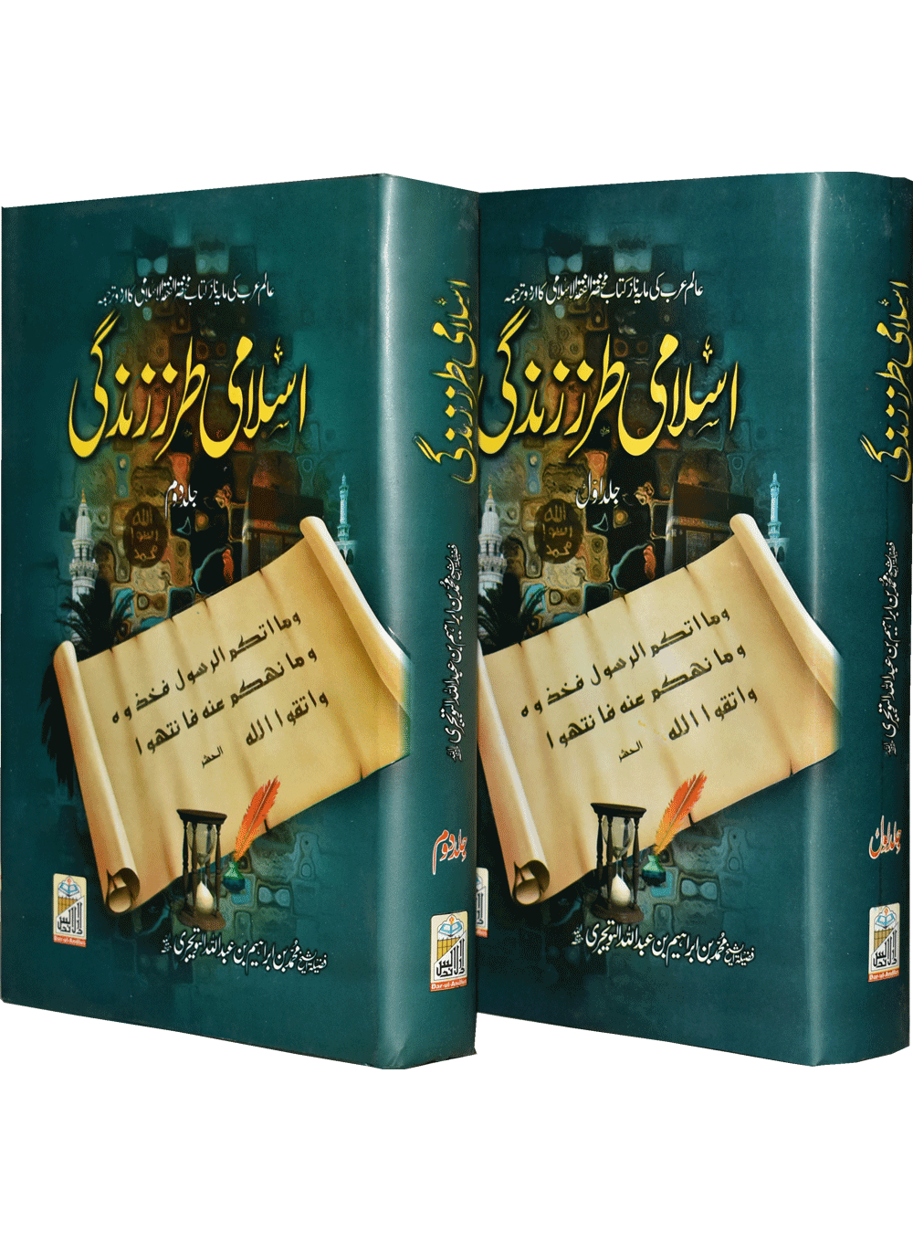 Islami Tarz E Zindgi (Two Volume Set)
