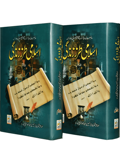 Islami Tarz E Zindgi (Two Volume Set)