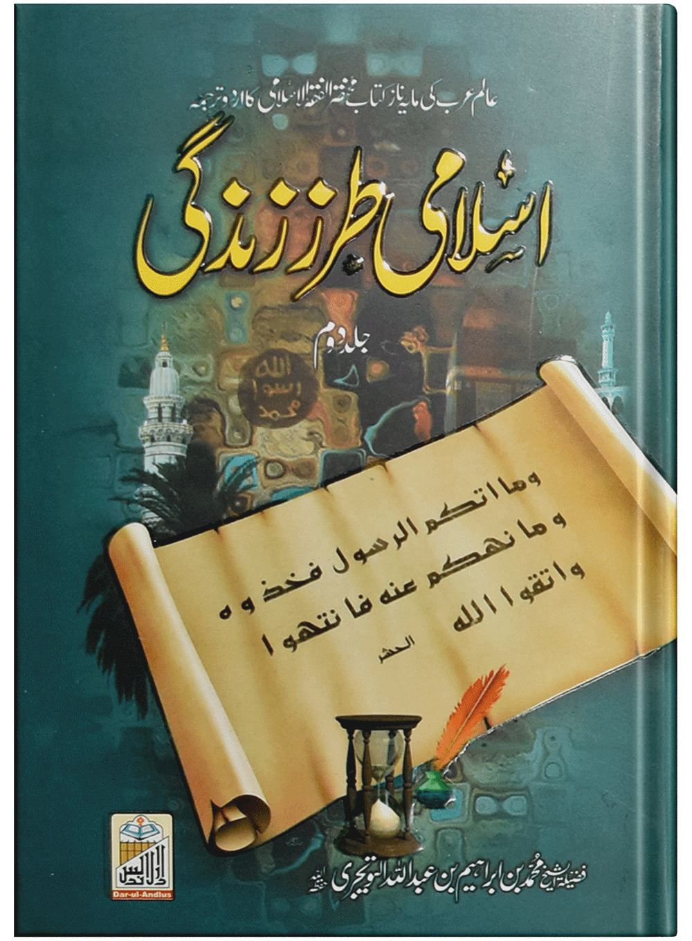 Islami Tarz E Zindgi (Two Volume Set)
