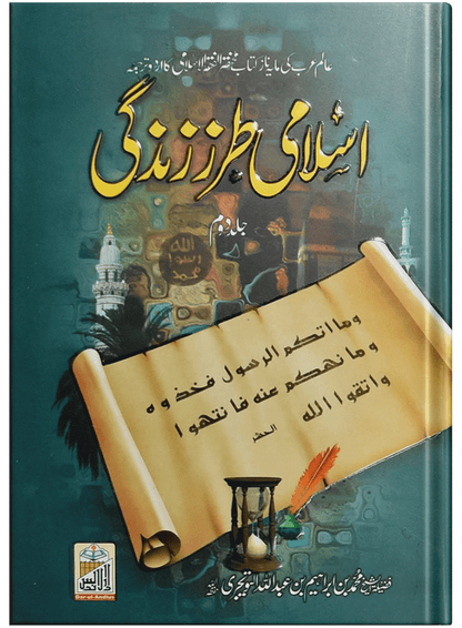Islami Tarz E Zindgi (Two Volume Set)