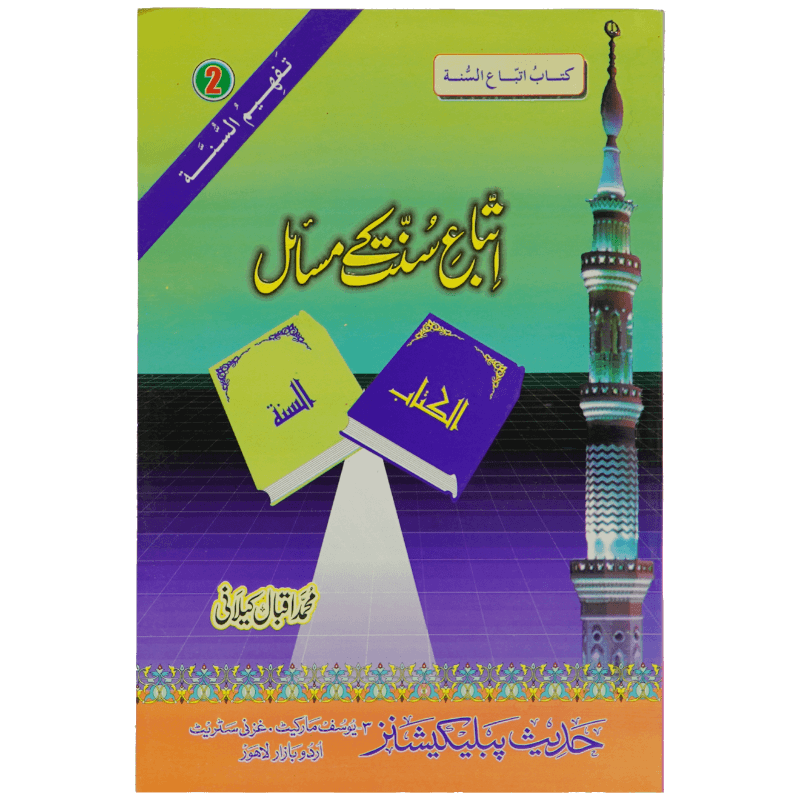 Itybah e Sunnat Kay Masail