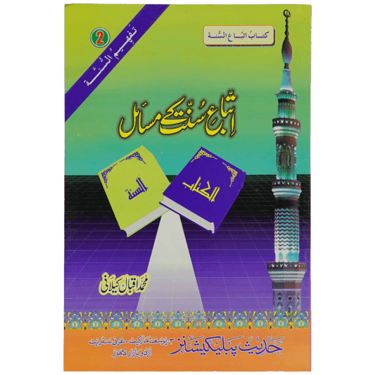 Itybah e Sunnat Kay Masail