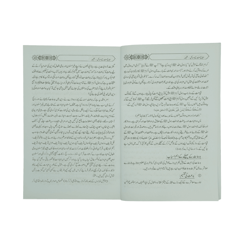 Itybah e Sunnat Kay Masail