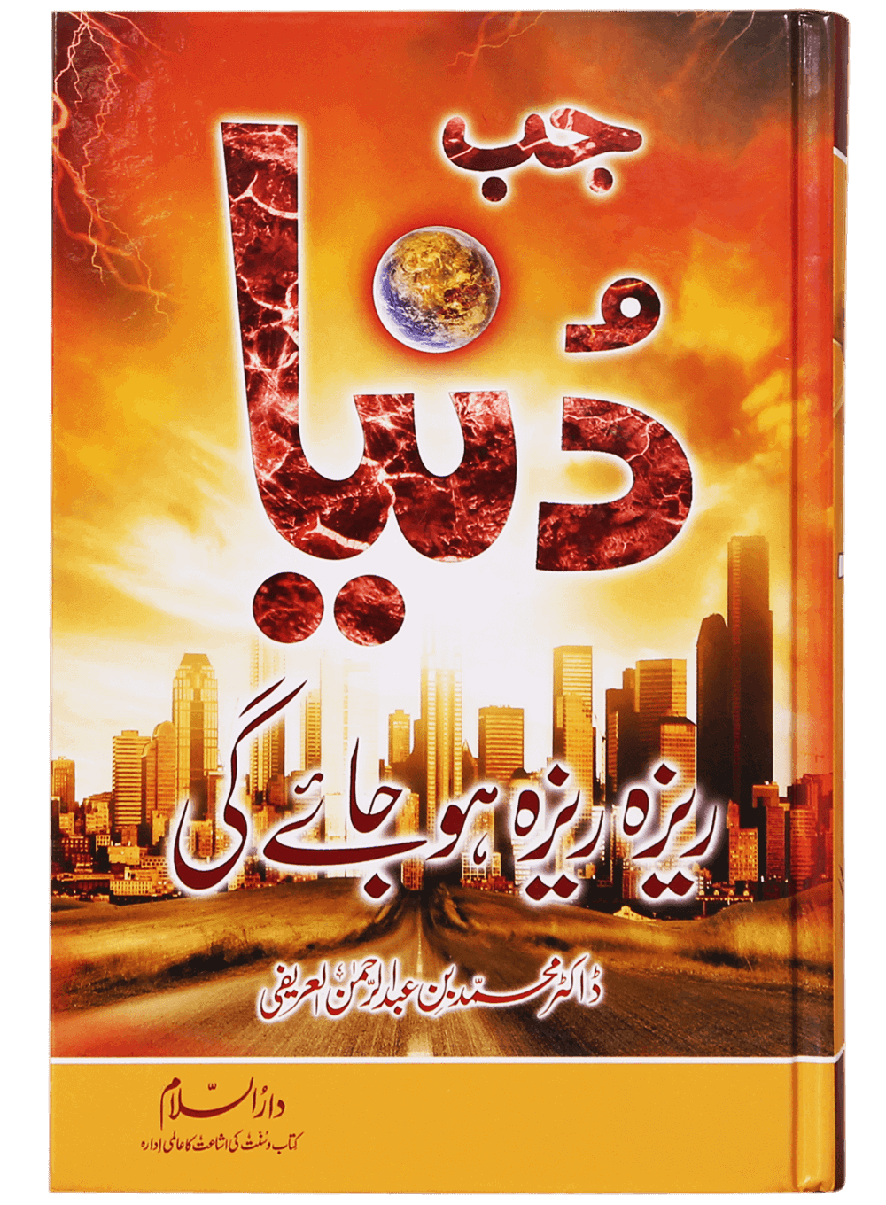 Jab Dunya Raiza Raiza Ho Jaye Gi (Imported)