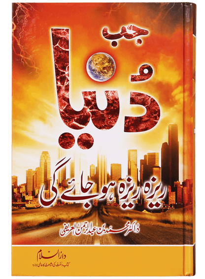 Jab Dunya Raiza Raiza Ho Jaye Gi (Imported)