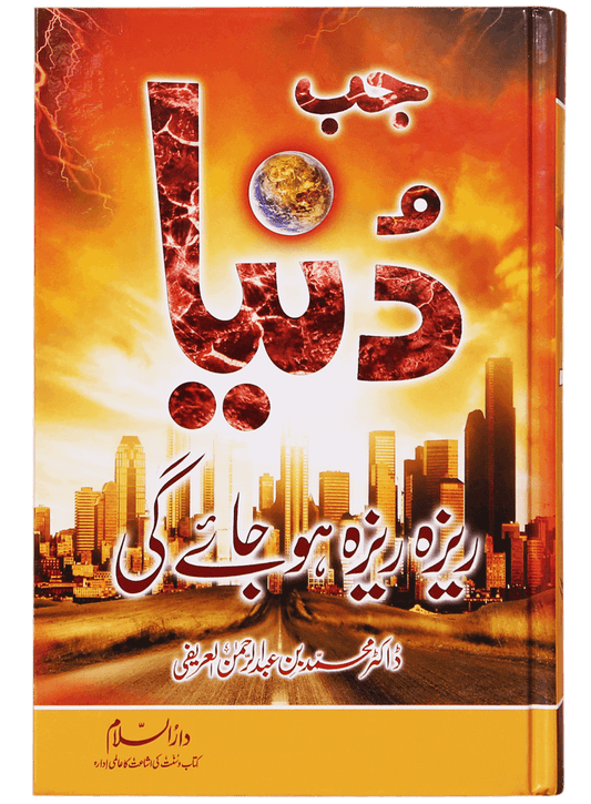 Jab Dunya Raiza Raiza Ho Jaye Gi (Imported)