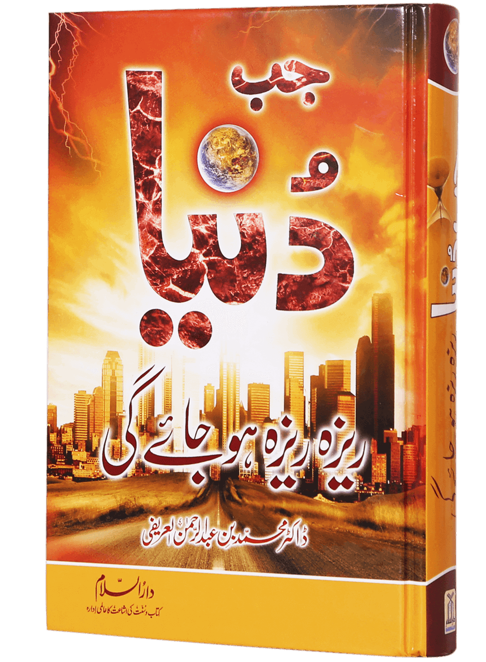 Jab Dunya Raiza Raiza Ho Jaye Gi (Imported)