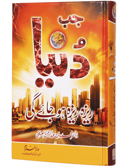 Jab Dunya Raiza Raiza Ho Jaye Gi (Imported)