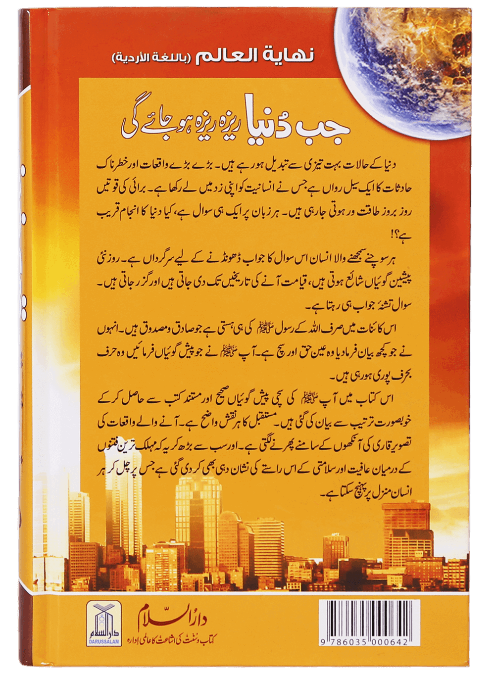 Jab Dunya Raiza Raiza Ho Jaye Gi (Imported)