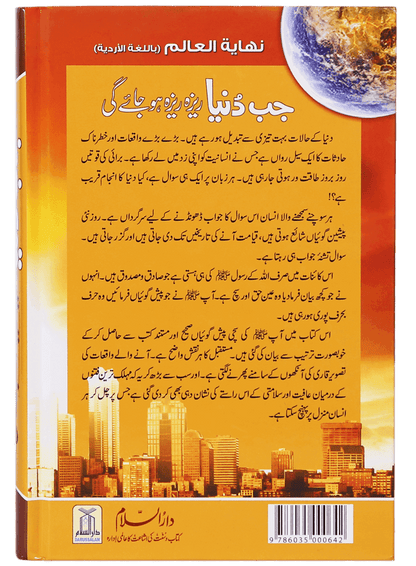 Jab Dunya Raiza Raiza Ho Jaye Gi (Imported)