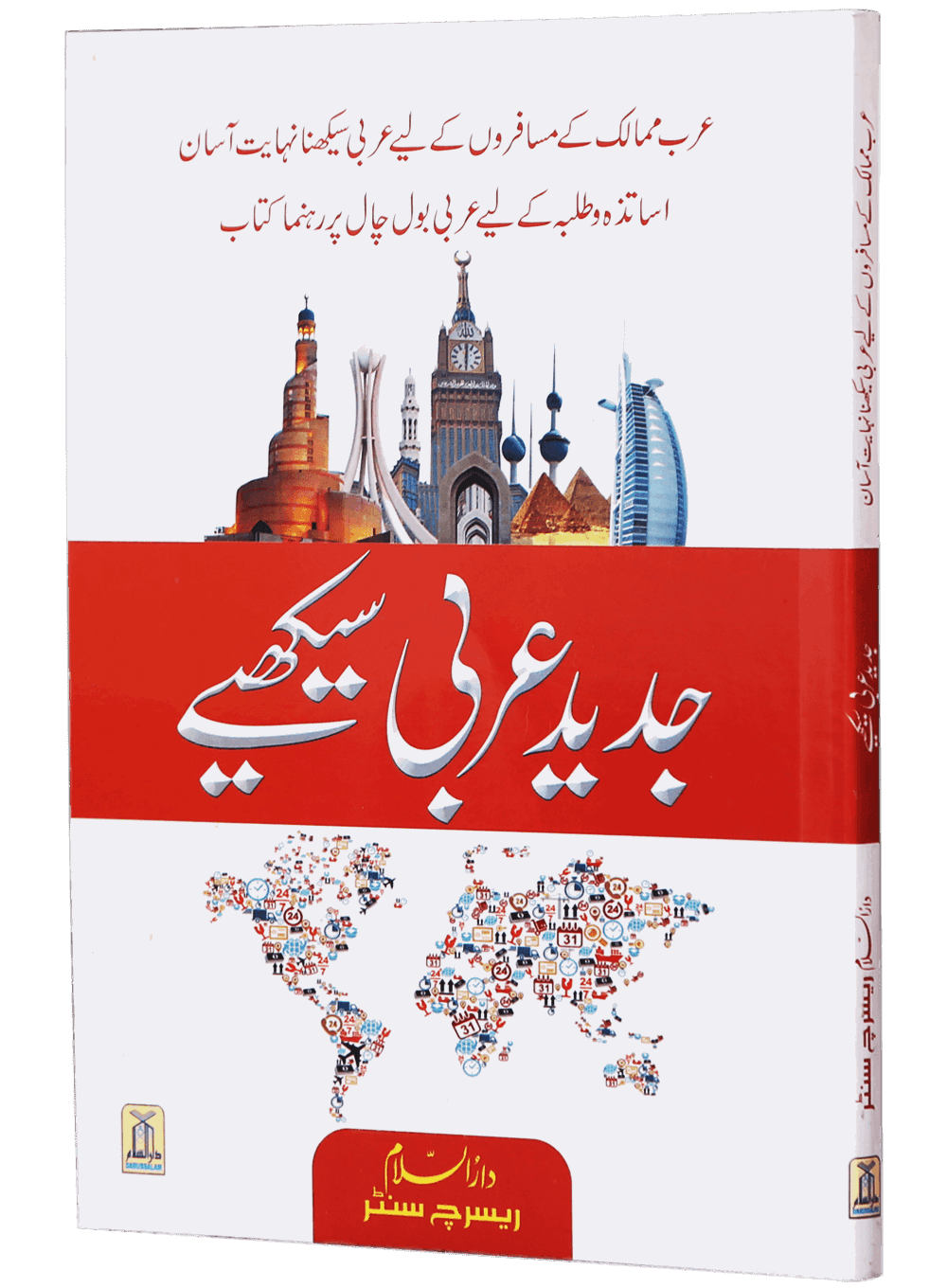 Jadeed Arabic Seekhein