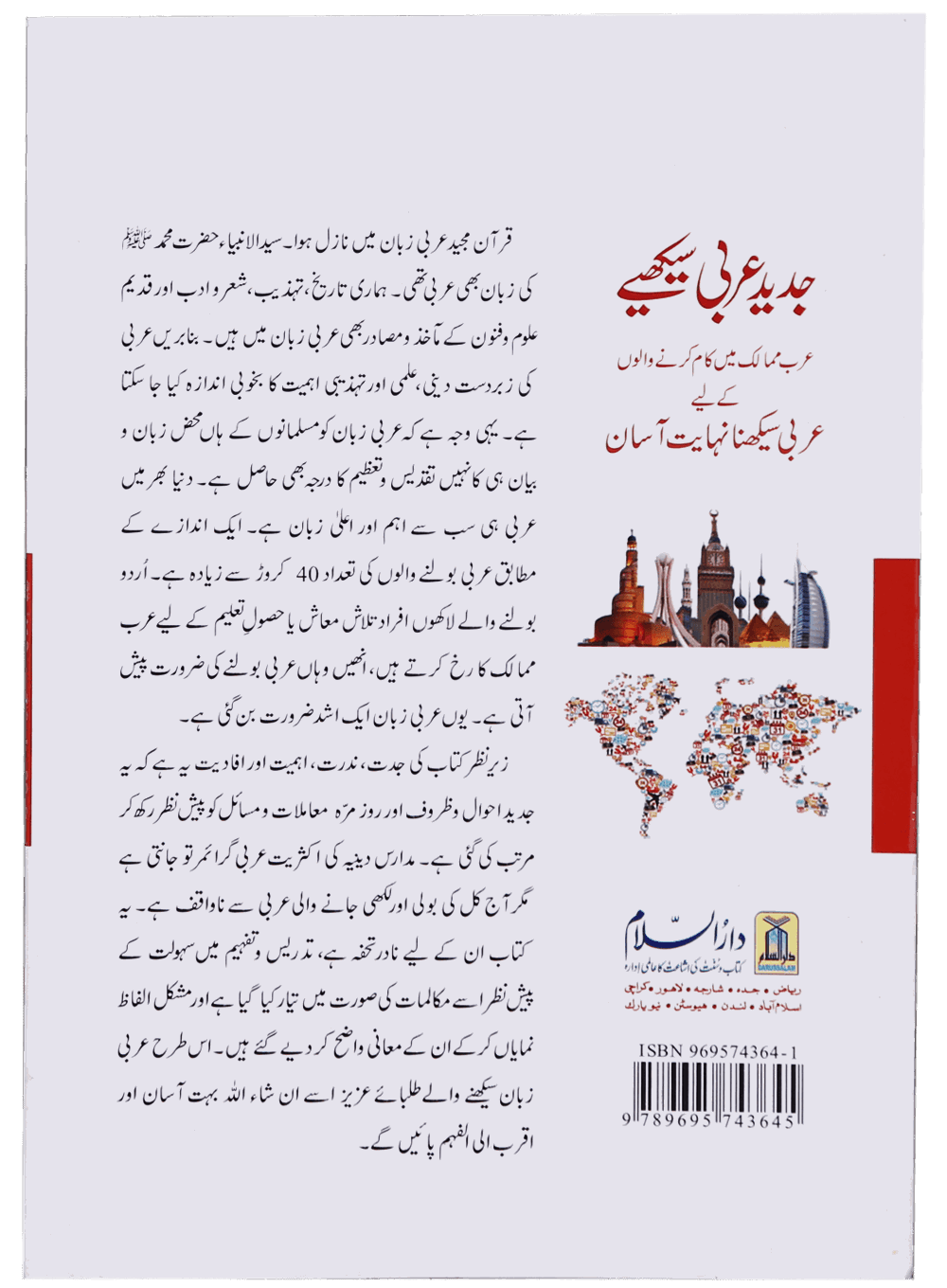 Jadeed Arabic Seekhein