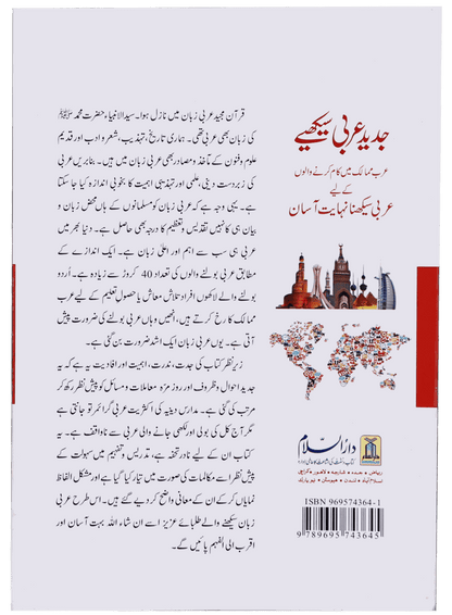 Jadeed Arabic Seekhein