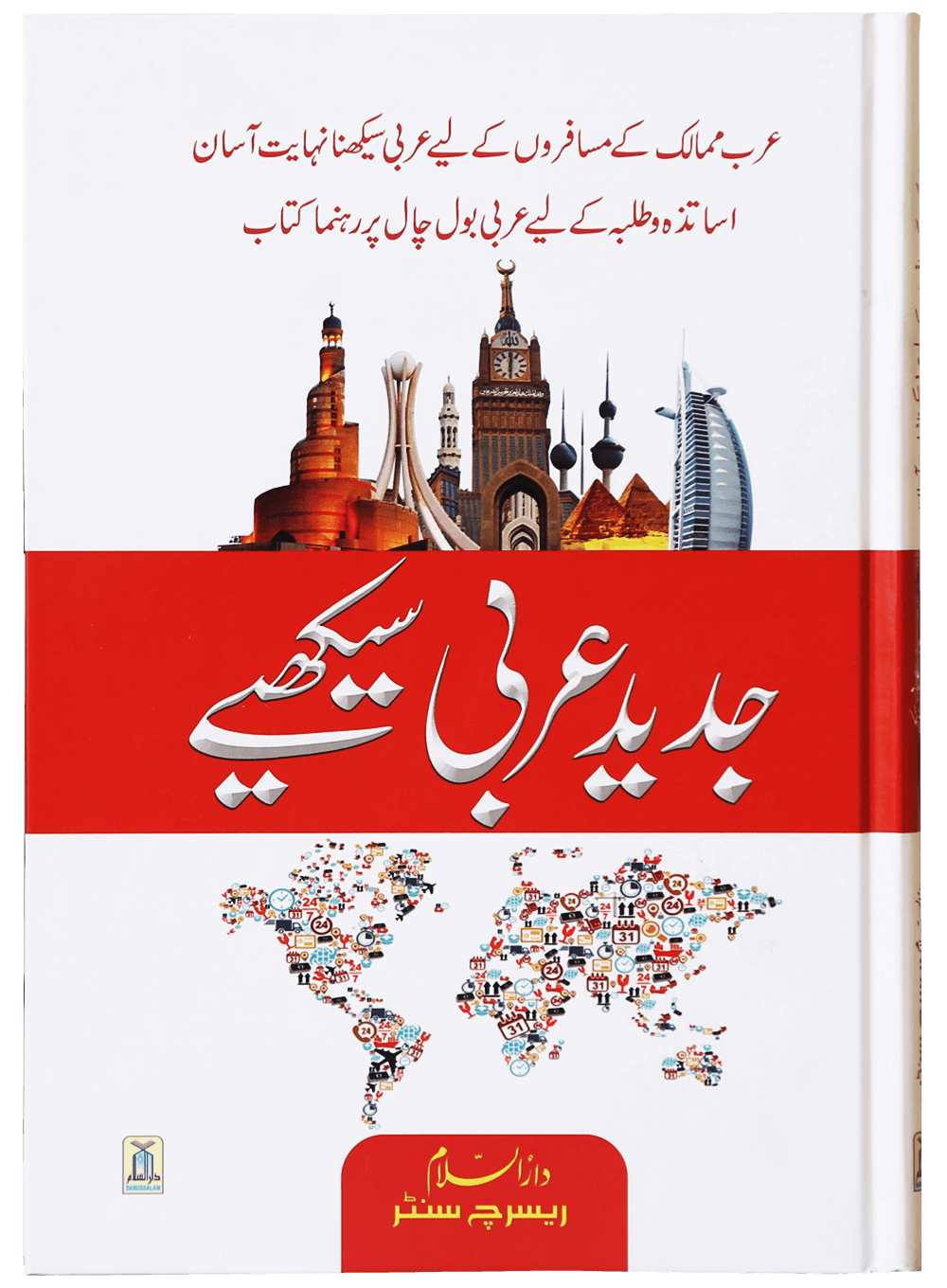 Jadeed Arabic Seekhein (Fine Quality)