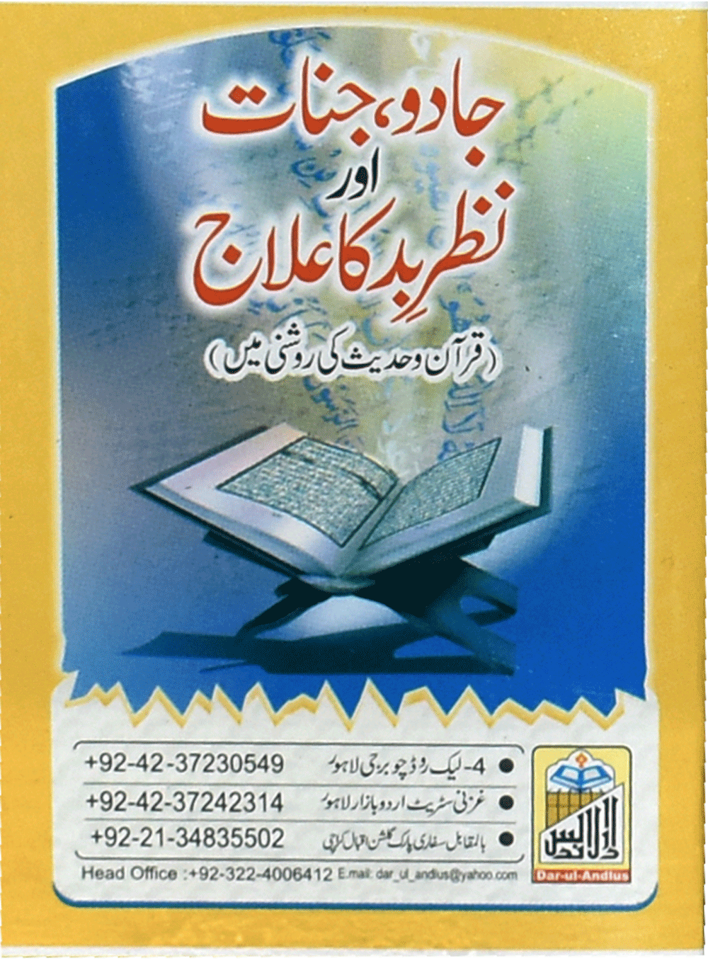 Jado Jinnat Or Nazr E Bad Ka Ilaj