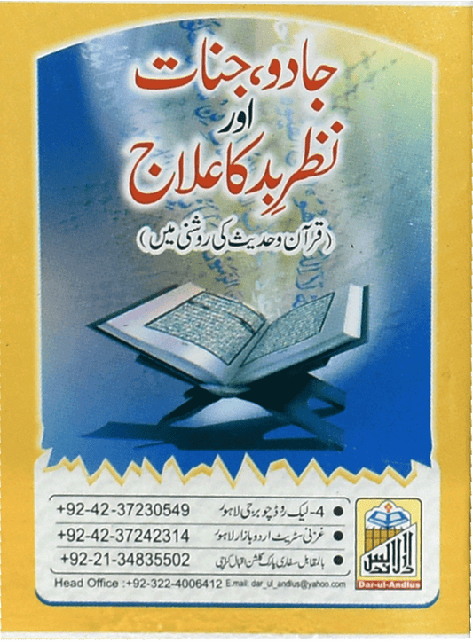 Jado Jinnat Or Nazr E Bad Ka Ilaj