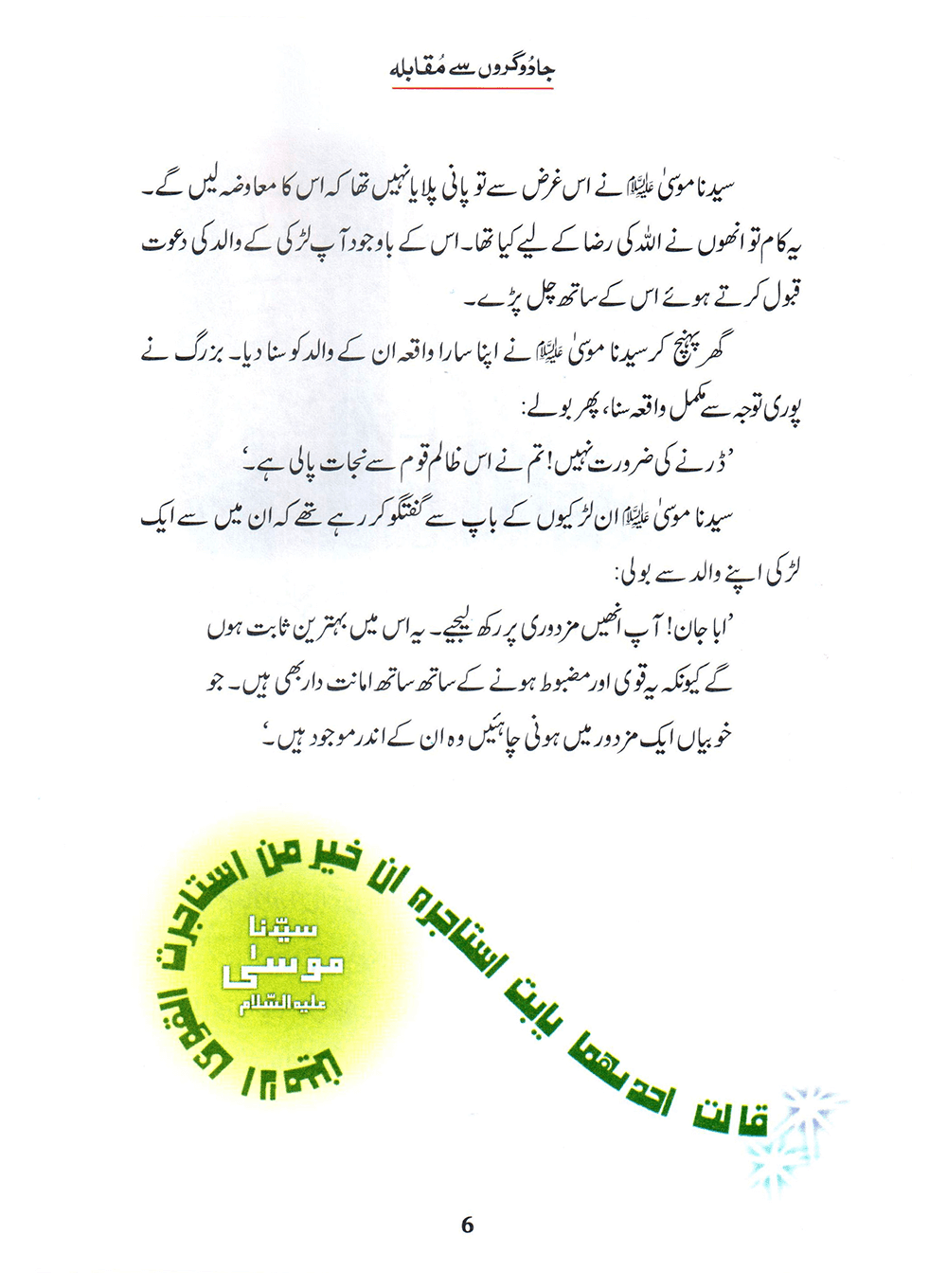 Jadogaron Se Muqabla (Qissa Syedna Musa) Silsila Qasas ul Anbiya